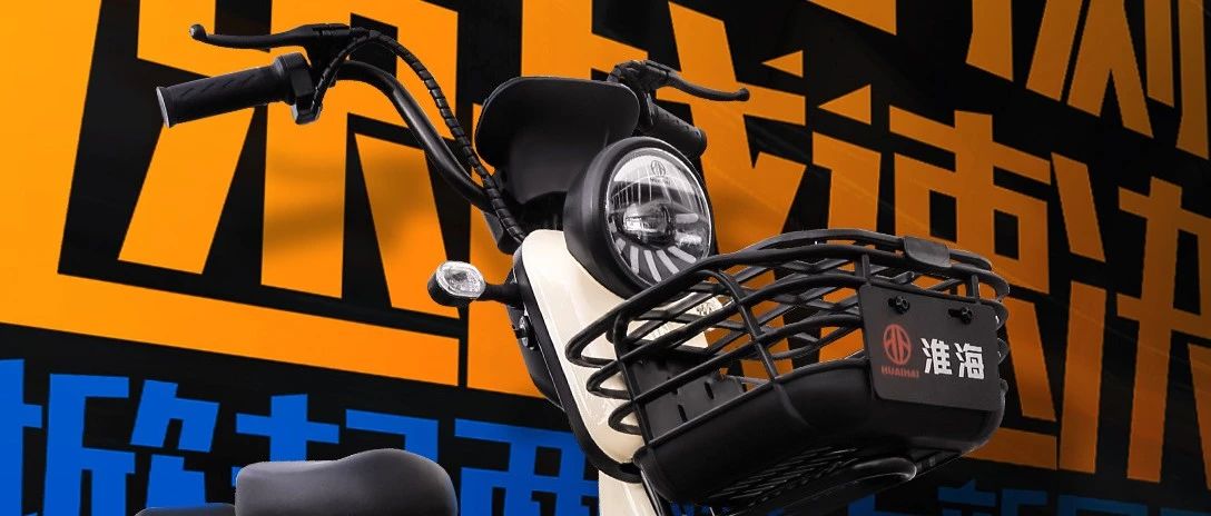 淮海速战享受驾驭之乐